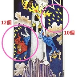 16塔 火の粉