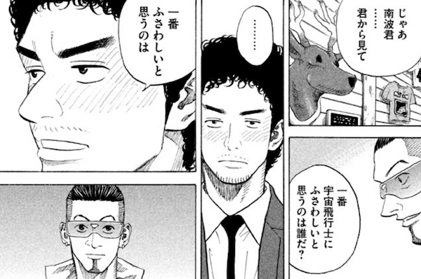 宇宙兄弟 ムッタ 名言 漫画