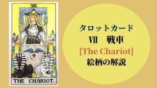 タロットカード 12吊るされた男 ザ ハングドマン 象徴の意味 ぱしょふる