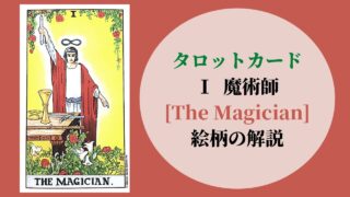 タロットカード 12吊るされた男 ザ ハングドマン 象徴の意味 ぱしょふる