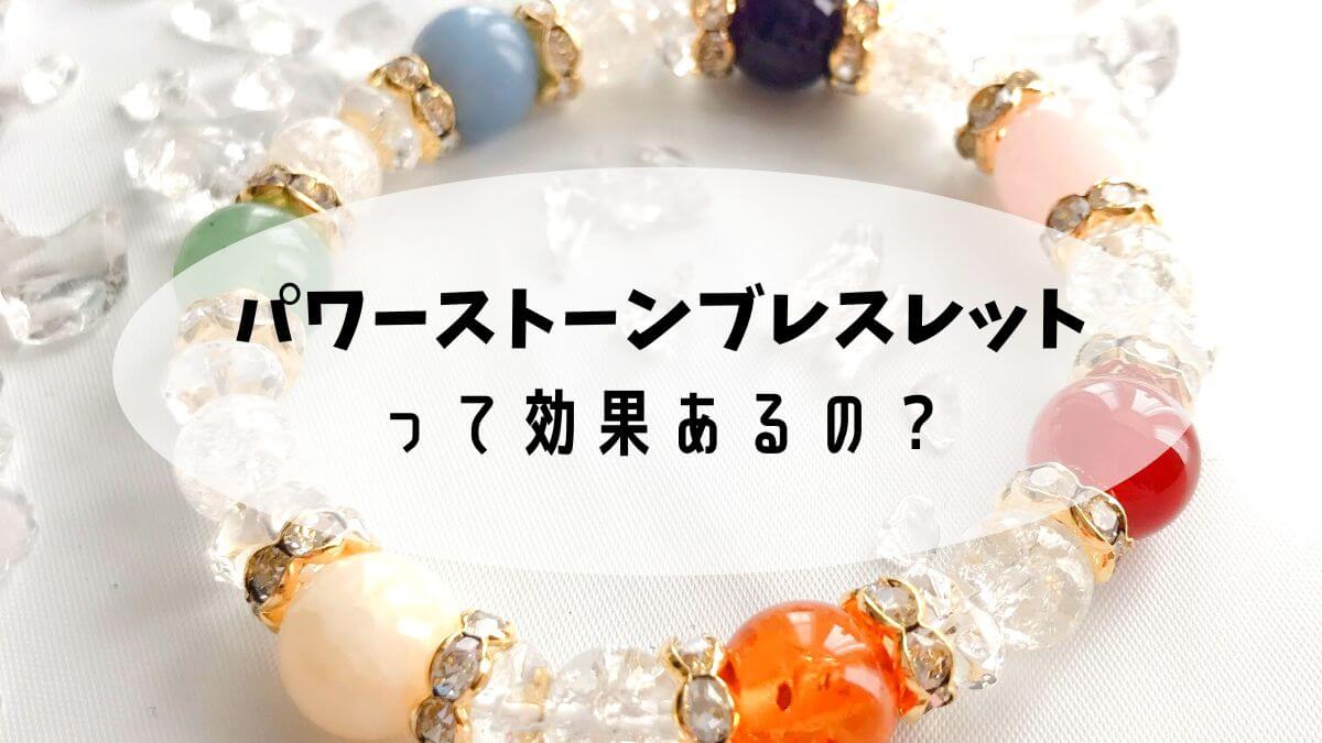 豊富な 研究 発動機 パワーストーン ブレスレット 願い が 叶う きゅうり 宗教的な ディスカウント