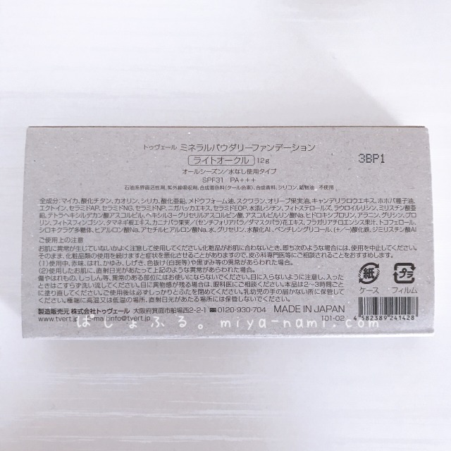 トゥヴェール ミネラルパウダリー ファンデーションの全成分が記載されたパッケージ トゥヴェール ミネラルパウダリー ファンデーションの全成分が記載されたパッケージ