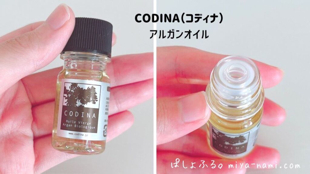 コディナ アルガンオイル　お試しサイズ10ml