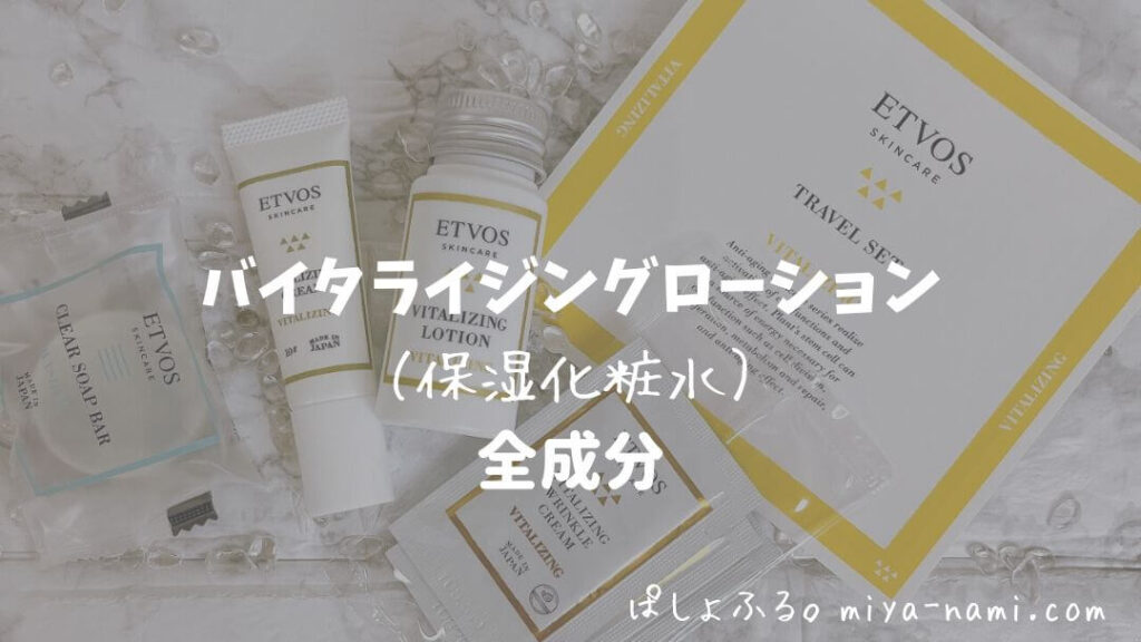 バイタライジングトライアルキット
