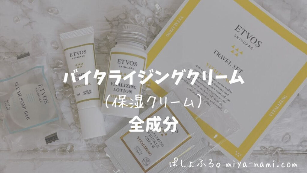 バイタライジングトライアルキット