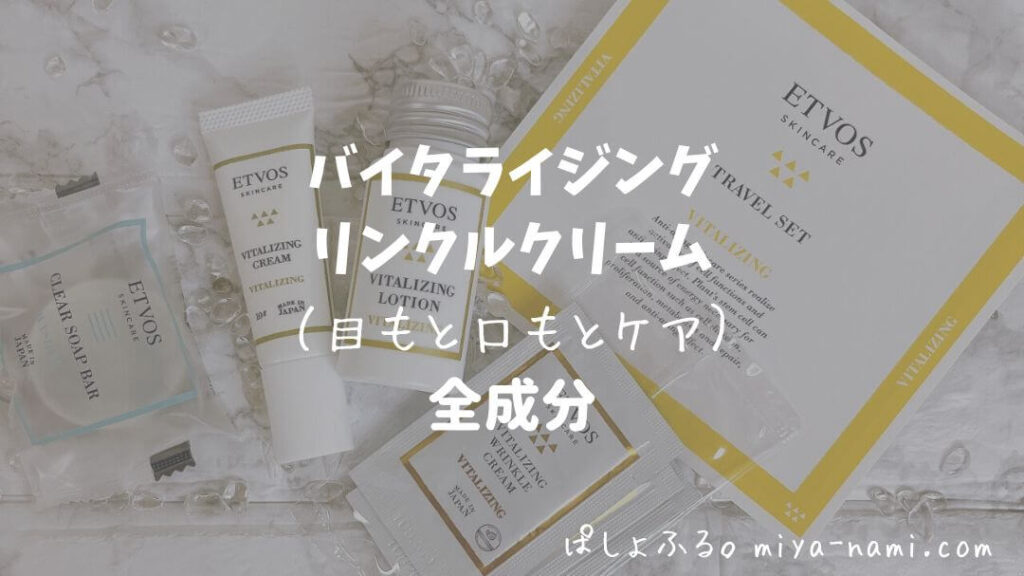 バイタライジングトライアルキット
