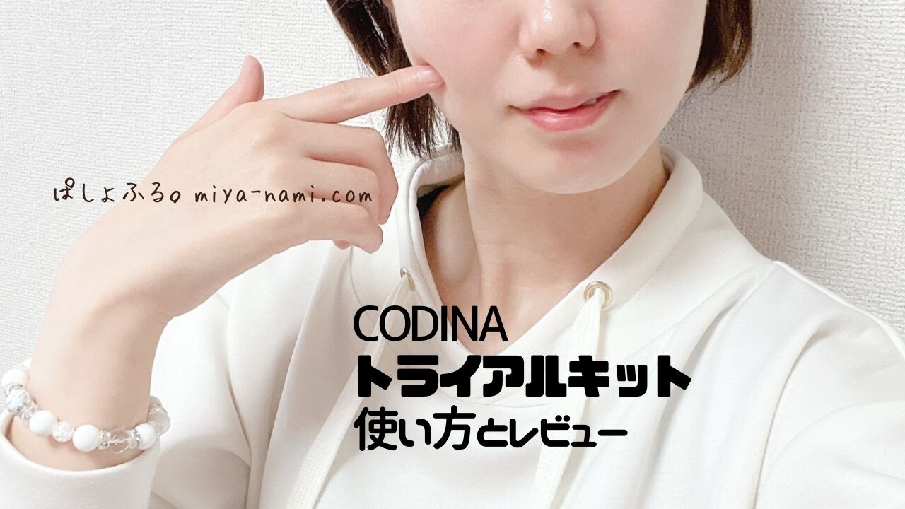 頬に指を当てる筆者みやなみ