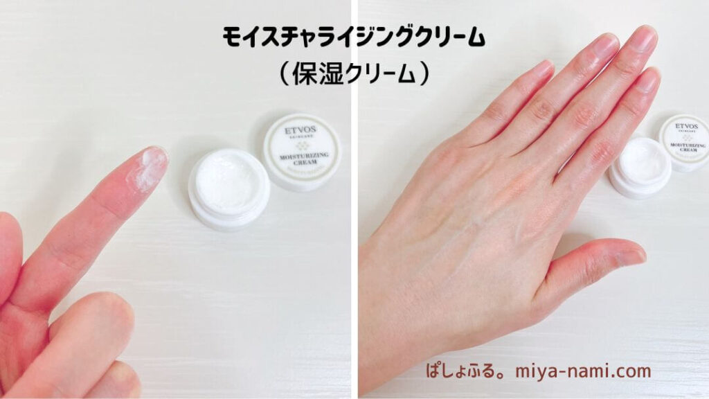 エトヴォス モイスチャーライジングクリームのテクスチャーと塗った手の甲
