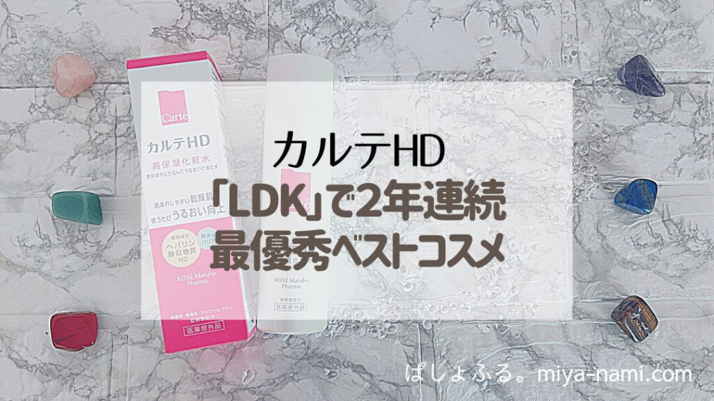 カルテHD 肌荒れ有効成分配合スキンケアコスメ