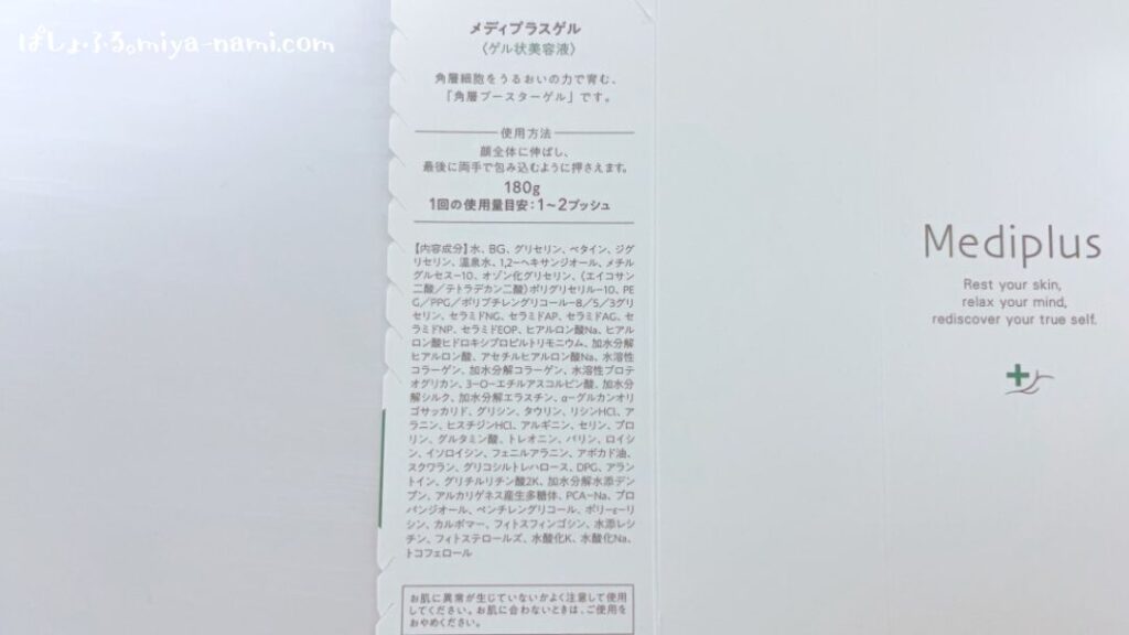 メディプラスゲル 成分