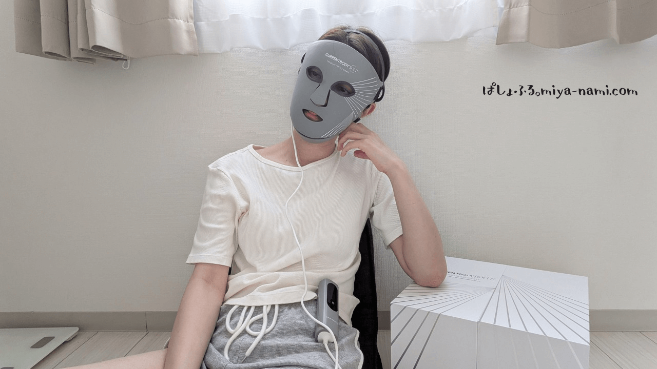 カレントボディマルチライトマスクを使うみやなみ